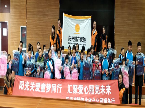 阳光产险河北分公司暖冬行活动来到学校