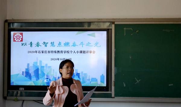 用智慧点燃奋斗之光 ——学校开展2020年度教师个人小课题立项评审会