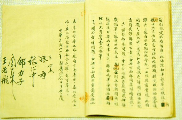 图片2-《双十协定》.png